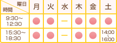 水曜日と日曜日は休診日、土曜日は午前中のみの診療です