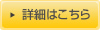 院内紹介の詳細はこちら